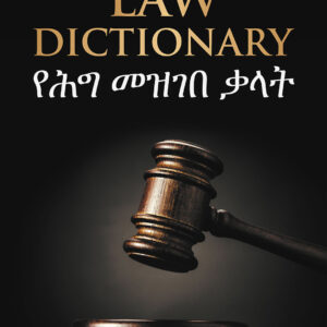 Book Amharic English Law Dictionary Rx-ExamBook-Amharic-English-Law-Dictionary-Rx-Exam-Pharmacy-Marketplace-Website-1Pharmacy Marketplace Website